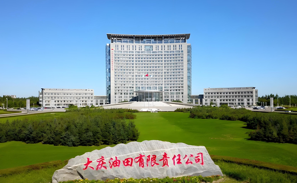 大慶油田